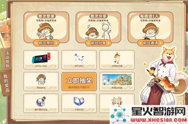 异世界慢生活预抽奖活动的参与渠道及方式介绍