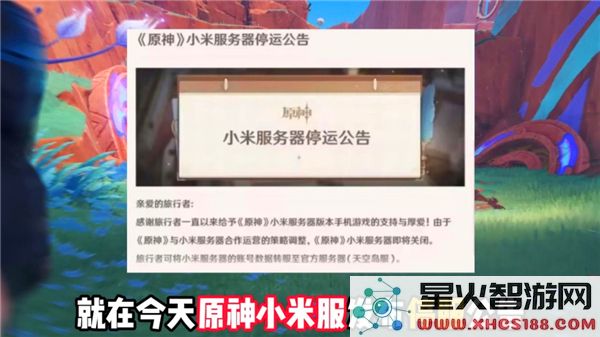 解析原神小米服务器停运的具体原因及影响分析