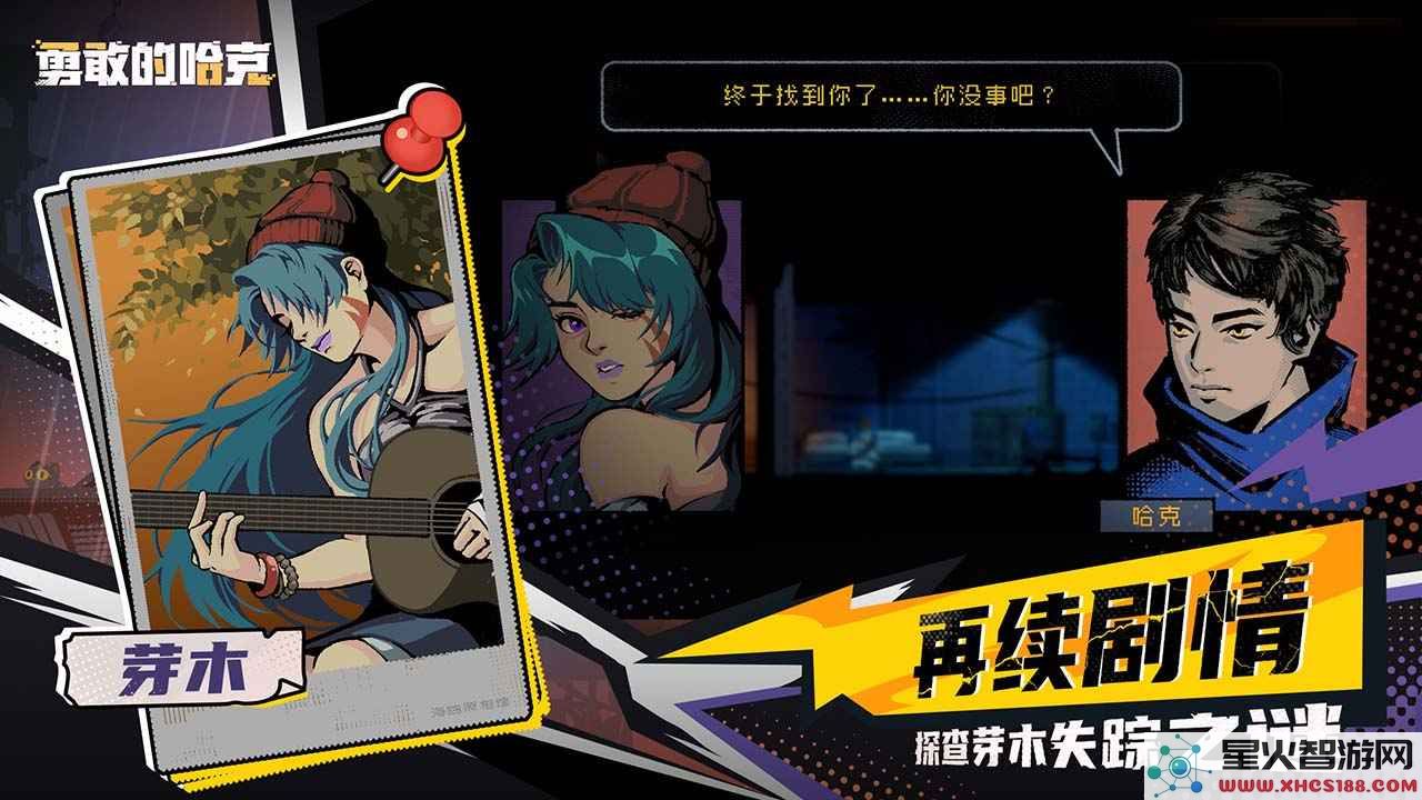 勇敢的哈克HAAK国际版免费下载_勇敢的哈克HAAK手机版最新版本v1.3.2下载