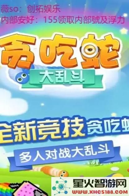 贪吃蛇新手玩家进阶攻略:猥琐流高分套路教学解析