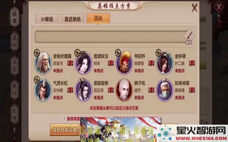 天龙八部手游八步赶蝉英豪指南:揭秘丐帮指点技能与英雄塑造的独特风采