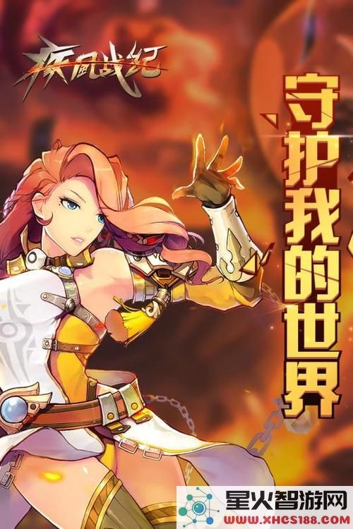 守护世界战魔龙疾风战纪手游盛大开启:6月19日全球同步测试启幕