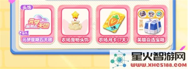探秘元梦之星周年庆活动及丰富福利内容详解