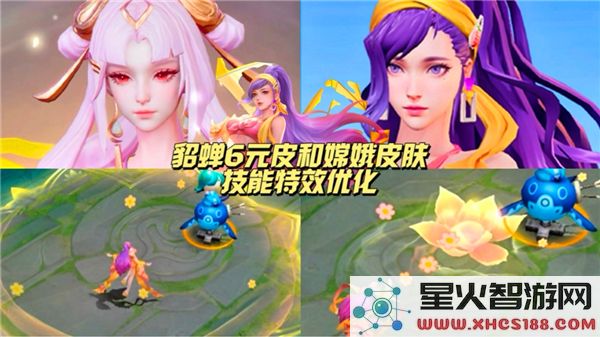 王者荣耀貂蝉嫦娥皮肤优化效果分析及详细介绍