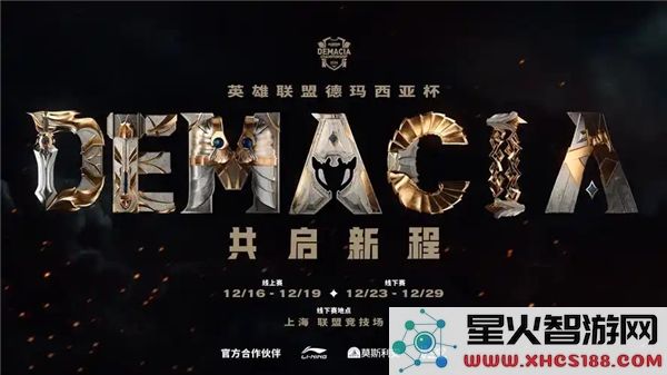 2024德玛西亚杯观看指南-分享德玛西亚杯2024直播地址和平台信息