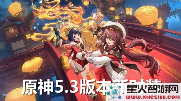 原神5.3版本新增时装全面展示-精彩时装一览与角色形象解析