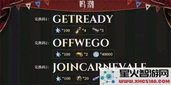 鸣潮2.0版本前瞻直播兑换码详情与获取攻略汇总