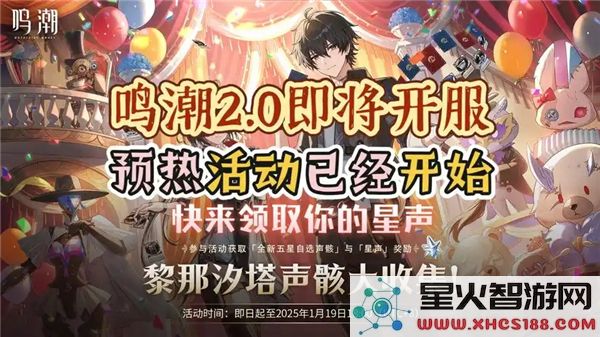 鸣潮黎那汐塔声骸大收集活动参与攻略与网址分享
