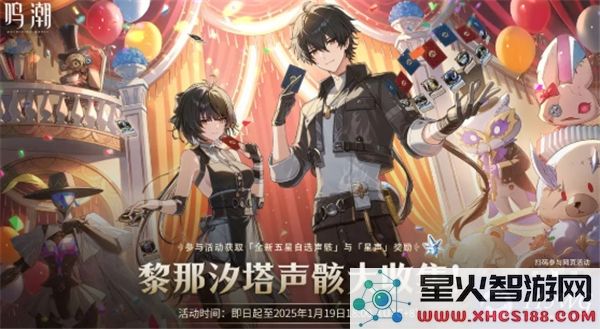 鸣潮黎那汐塔声骸大收集活动参与攻略与网址分享