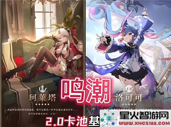 鸣潮2.0卡池分析-鸣潮2.0中的新角色和卡池预测