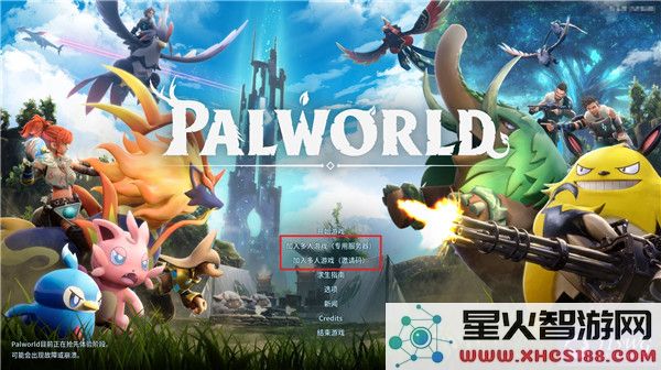 幻兽帕鲁多人联机攻略_如何在幻兽帕鲁中与好友一起联机游戏