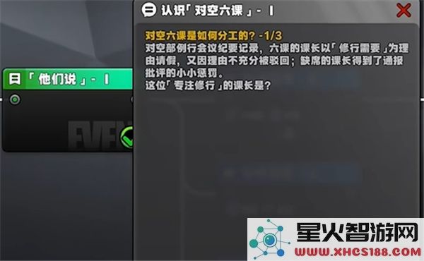 绝区零星芒光辉闪烁之地揭示对空六课1最终答案