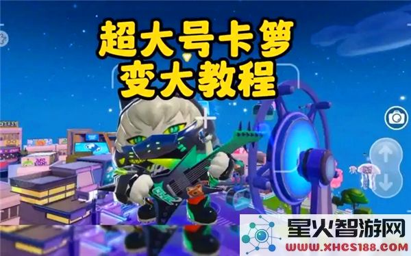 蛋仔派对如何变得更大-详细的蛋仔派对扩展技巧与方法