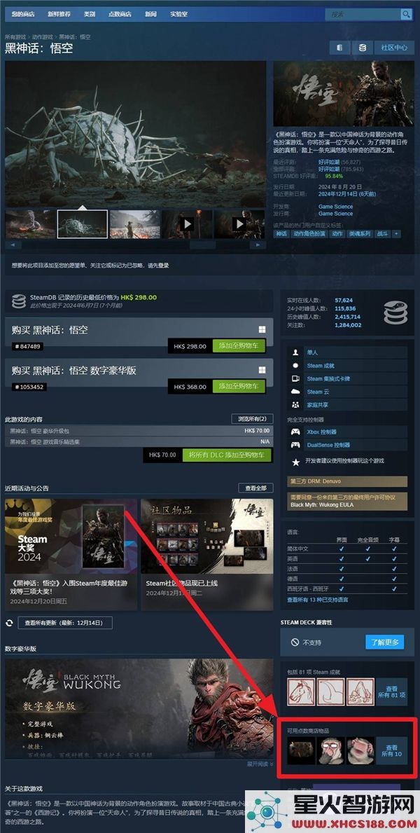 黑神话悟空steam表情获取方式_详细教程教你如何获得黑神话悟空steam表情