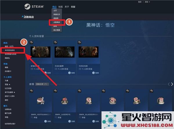 黑神话悟空steam表情获取方式_详细教程教你如何获得黑神话悟空steam表情