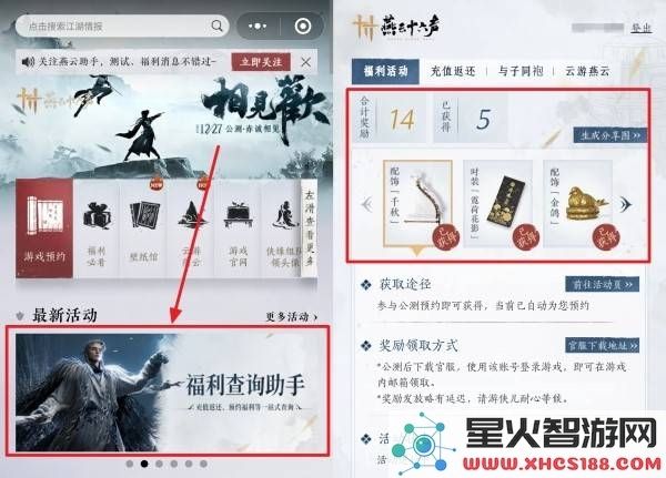 燕云十六声公测预约奖励获取方式详解_如何领取燕云十六声公测丰富奖励