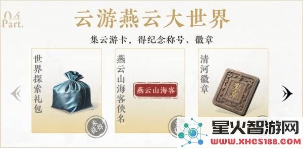 燕云十六声公测预约奖励获取方式详解_如何领取燕云十六声公测丰富奖励