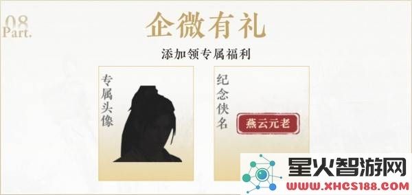 燕云十六声公测预约奖励获取方式详解_如何领取燕云十六声公测丰富奖励