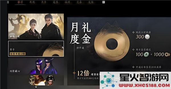 燕云十六声充值返利活动规则详解_燕云十六声充值返利政策介绍