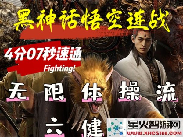 黑神话悟空连战模式四渎龙神与六健将攻略详解_击败强敌的最佳战术分享