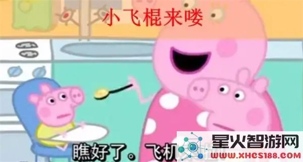小飞棍来了，这个热词究竟有什么深层含义
