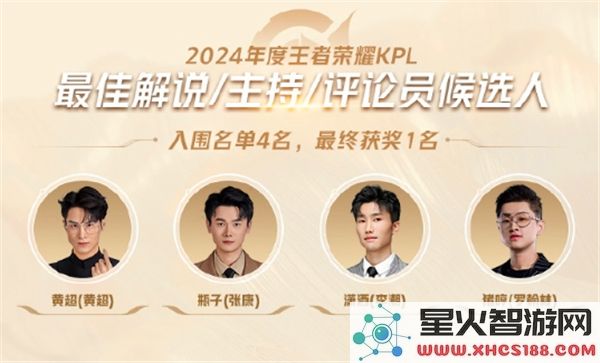 2024KPL年度最佳玩家候选名单正式公布_王者荣耀2024KPL年度最佳球员候选名单完整版