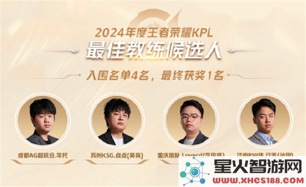 2024KPL年度最佳玩家候选名单正式公布_王者荣耀2024KPL年度最佳球员候选名单完整版