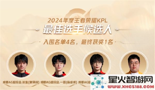 2024KPL年度最佳玩家候选名单正式公布_王者荣耀2024KPL年度最佳球员候选名单完整版