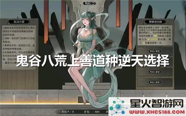 鬼谷八荒上善道种逆天选择攻略-推荐最强的鬼谷八荒上善道种逆天搭配