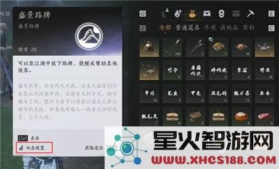 燕云十六声路牌的正确放置方法与教学指导，助你顺利设置路牌位置
