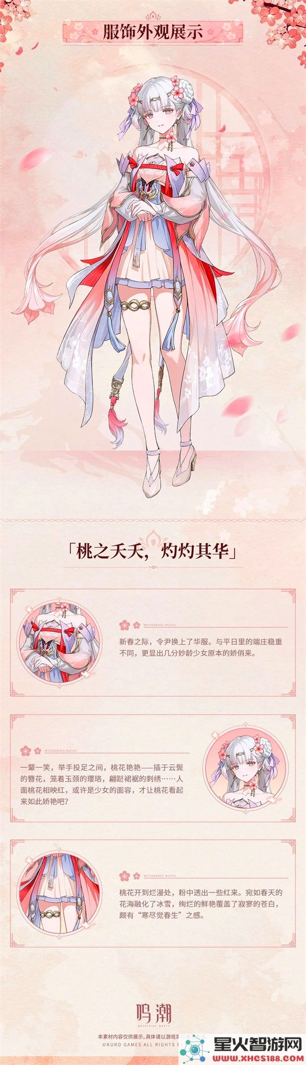 鸣潮今汐典藏套装桃夭灼灼究竟怎样_鸣潮今汐典藏套装桃夭灼灼详细展示分析