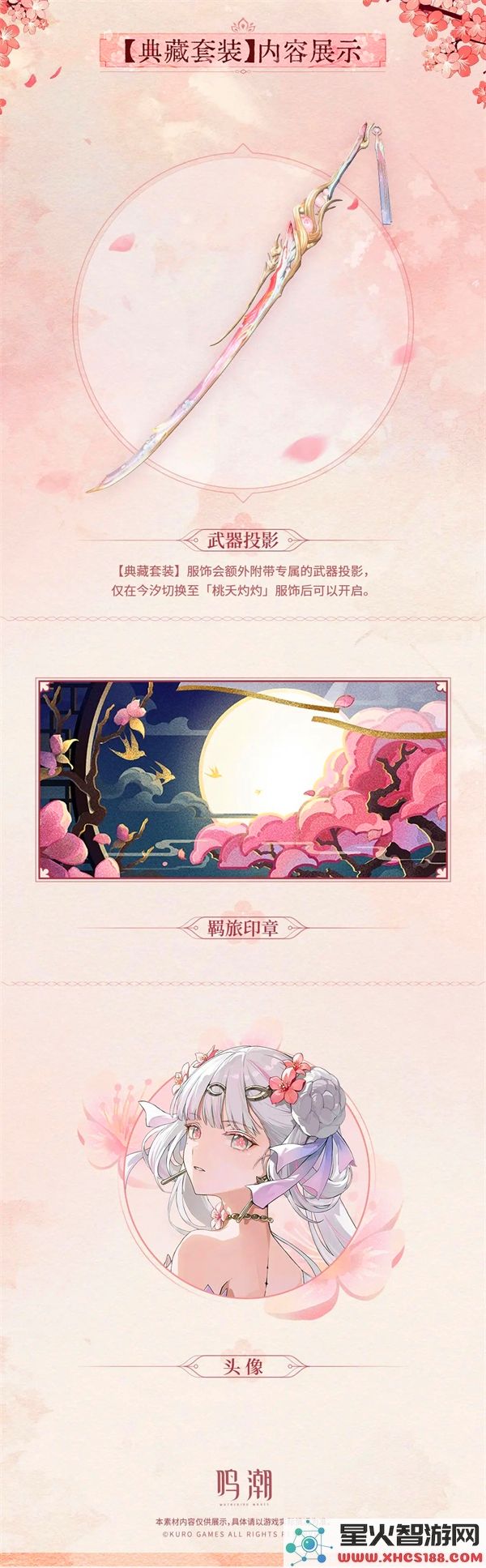 鸣潮今汐典藏套装桃夭灼灼究竟怎样_鸣潮今汐典藏套装桃夭灼灼详细展示分析
