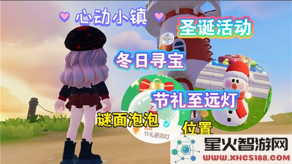 心动小镇冬日寻宝活动中泡泡的具体位置揭秘-寻找心动小镇冬季泡泡的最佳路线