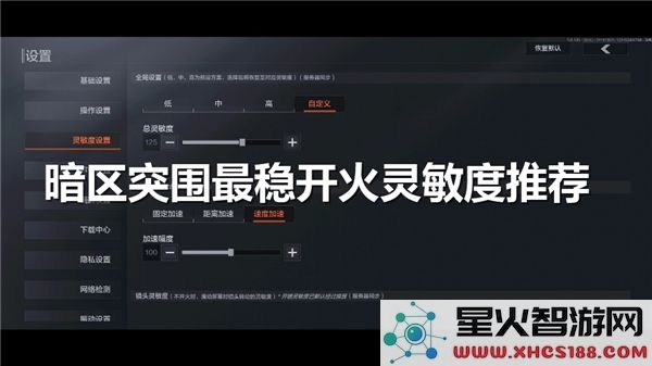 暗区突围最佳开火灵敏度设置建议与实用技巧分享