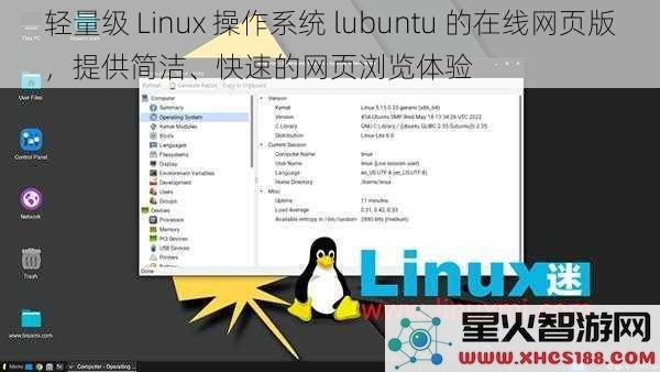 轻量级 Linux 操作系统 lubuntu 的在线网页版，提供简洁、快速的网页浏览体验