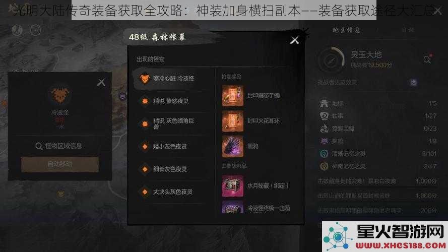 光明大陆传奇装备获取全攻略:神装加身横扫副本——装备获取途径大汇总