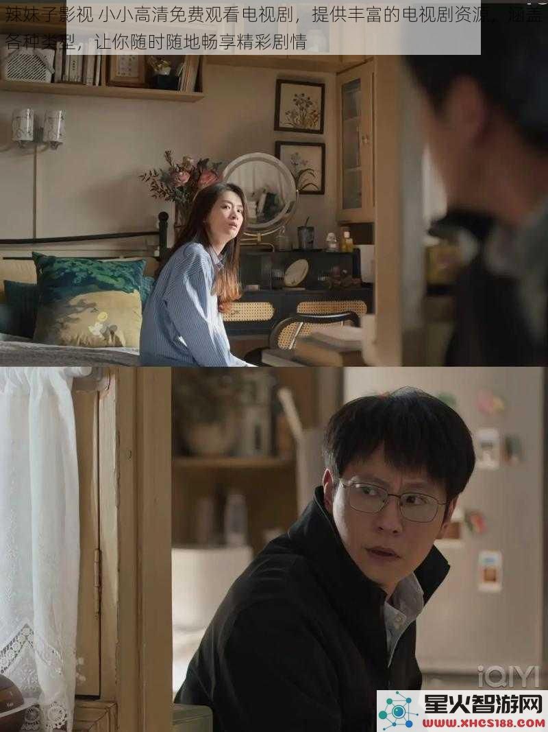 辣妹子影视 小小高清免费观看电视剧,提供丰富的电视剧资源,涵盖各种类型,让你随时随地畅享精彩剧情