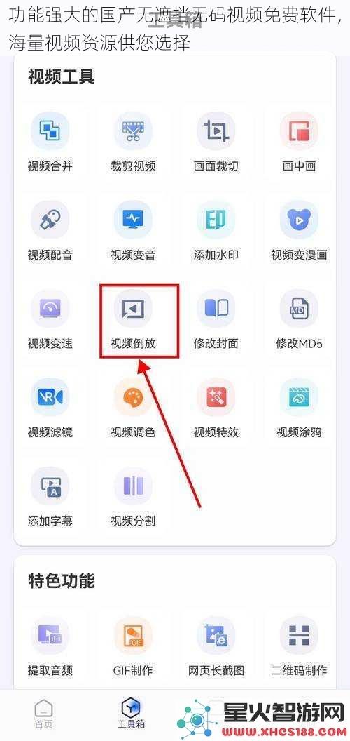功能强大的国产无遮挡无码视频免费软件,海量视频资源供您选择