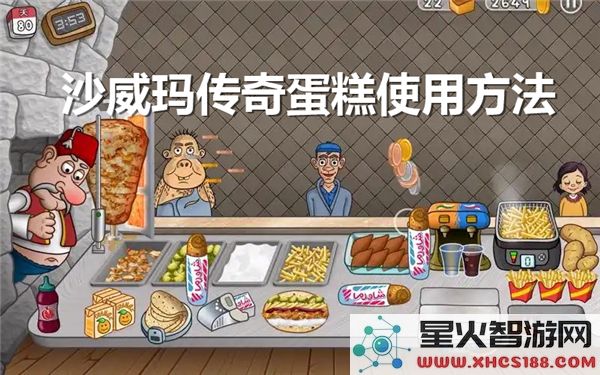 沙威玛传奇蛋糕的最佳制作方法与实用技巧大揭秘