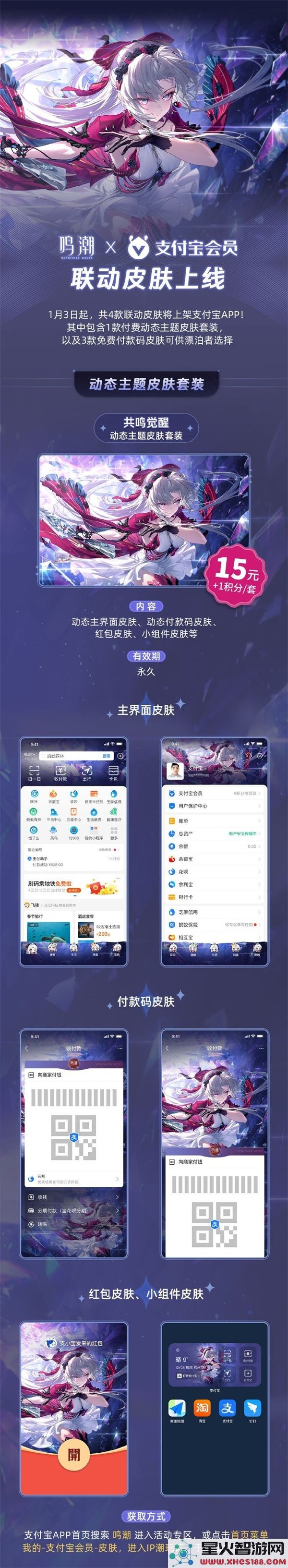 鸣潮与支付宝联动皮肤获取方法详解_支付宝联动皮肤获取教程