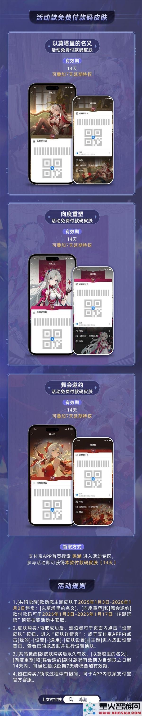 鸣潮与支付宝联动皮肤获取方法详解_支付宝联动皮肤获取教程