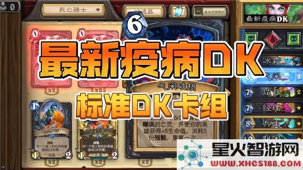 炉石传说2025年疫病死亡骑士卡组推荐与详解