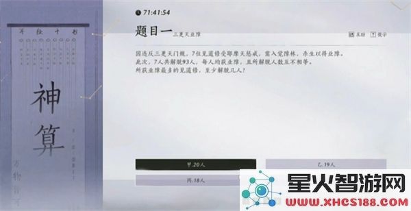 燕云十六声孤云神算试答案解析_孤云神算试答案完整汇总已揭晓