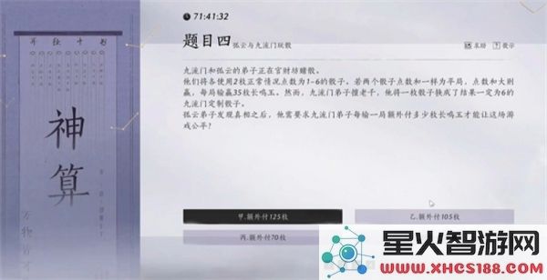 燕云十六声孤云神算试答案解析_孤云神算试答案完整汇总已揭晓