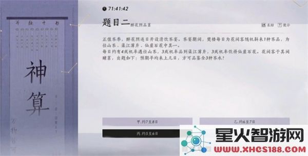 燕云十六声孤云神算试答案解析_孤云神算试答案完整汇总已揭晓