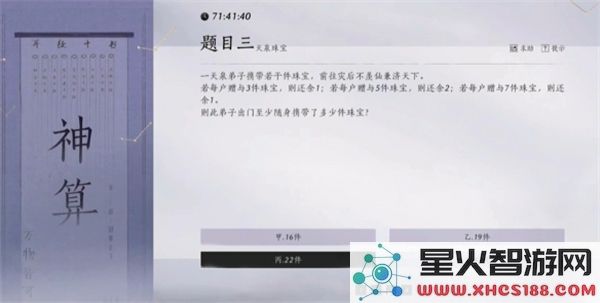 燕云十六声孤云神算试答案解析_孤云神算试答案完整汇总已揭晓