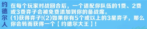 金铲铲之战S13派对时光机约德尔人最佳阵容搭配推荐_打造无敌阵容指南