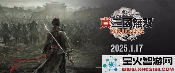 真三国无双起源具体发售时间详解_真三国无双起源上市日期介绍