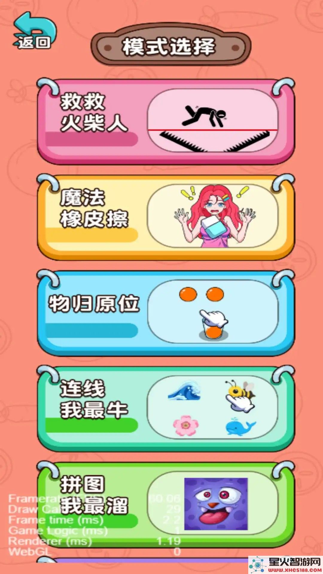 小橡皮擦擦手游最新版本下载v6.0.1_全新小橡皮擦擦游戏体验等你来试