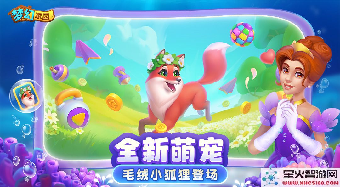 梦幻家园2024年最新版下载_官方正版v6.2.0游戏下载，畅享精彩游戏体验